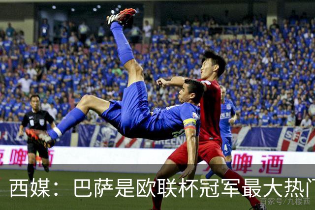 西媒：巴萨是欧联杯冠军最大热门 让所有对手胆寒