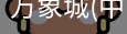 万象城